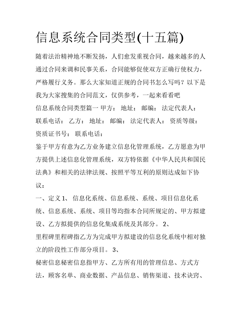 信息系统合同类型(十五篇)_第1页