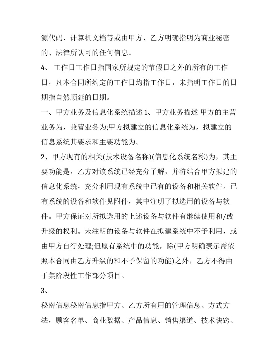 信息系统合同类型(十五篇)_第2页