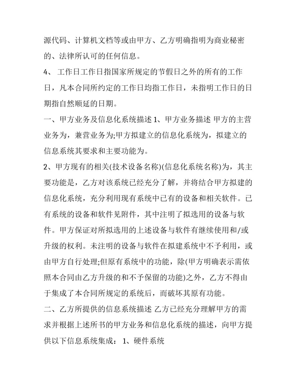 信息系统合同类型(十五篇)_第3页