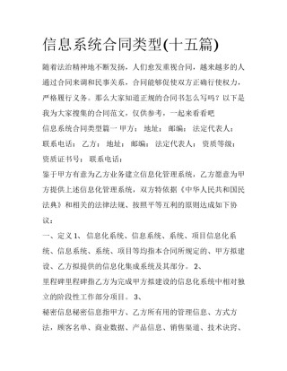 信息系统合同类型(十五篇)