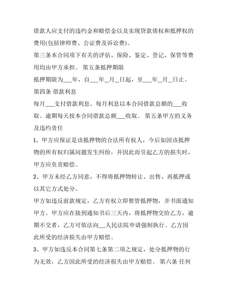 房屋抵押借款合同 房产抵押借款合同(22篇)_第2页