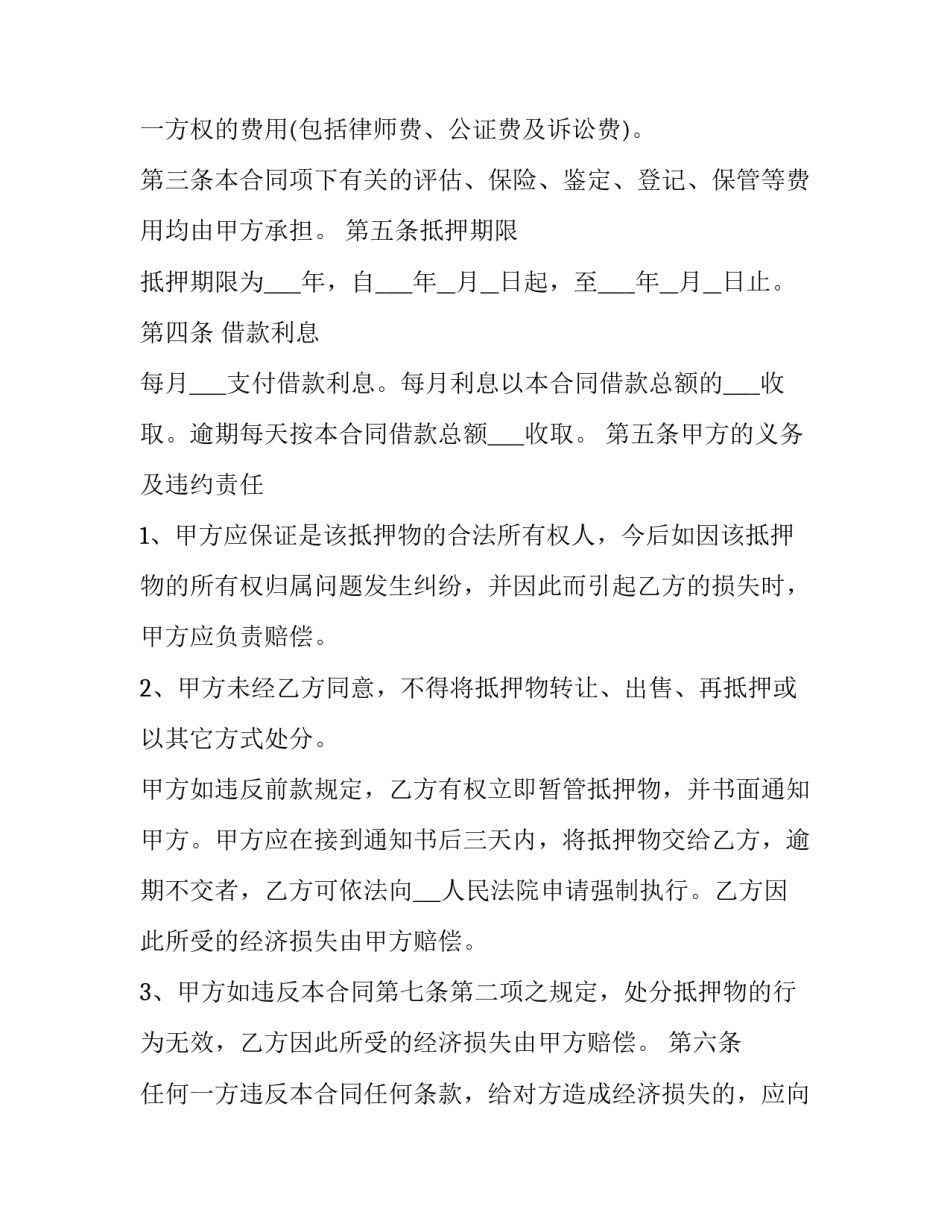 房屋抵押借款合同 房产抵押借款合同(22篇)_第3页