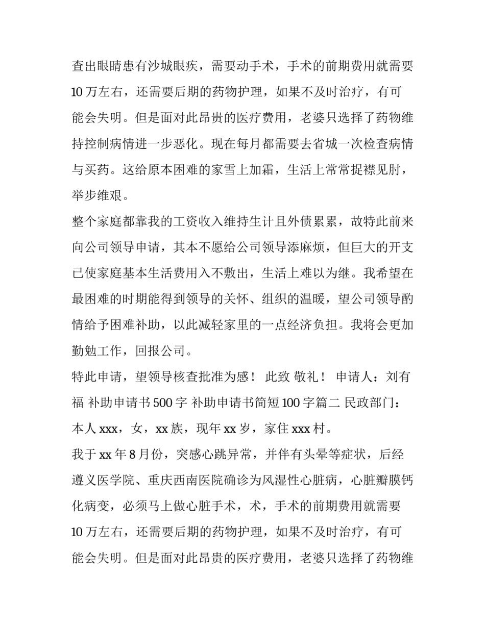 2023年补助申请书500字 补助申请书简短100字(四篇)_第2页