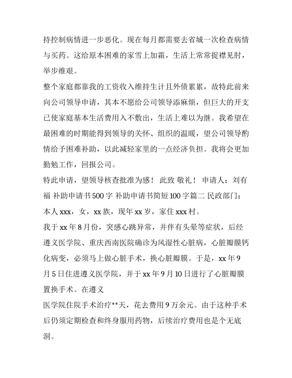 2023年补助申请书500字 补助申请书简短100字(四篇)_第3页