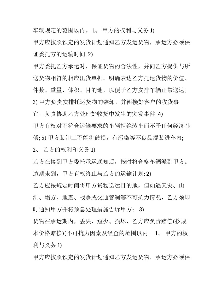 2023年货物运输协议书怎么填 货物运输协议书填写(三篇)_第2页
