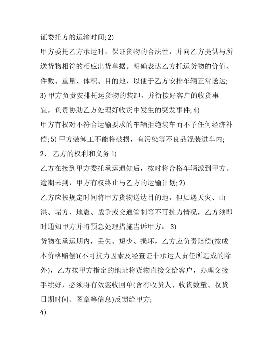 2023年货物运输协议书怎么填 货物运输协议书填写(三篇)_第3页