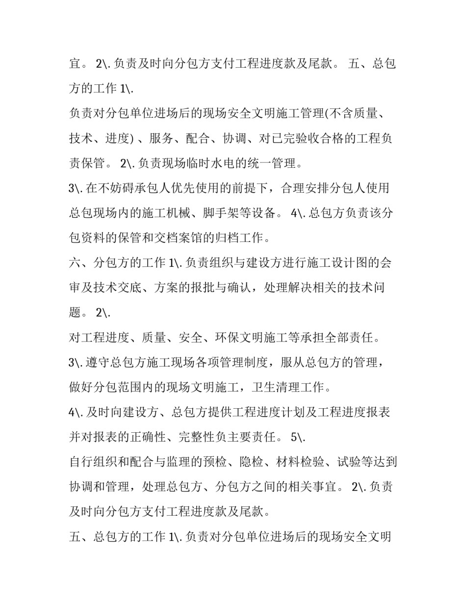 三方合作经营协议书(3篇)_第2页