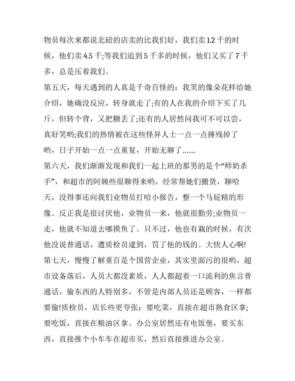 关于超市促销实习报告范文_第3页
