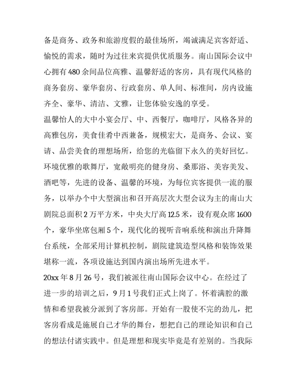 2023年旅游专业实践报告(八篇)_第2页