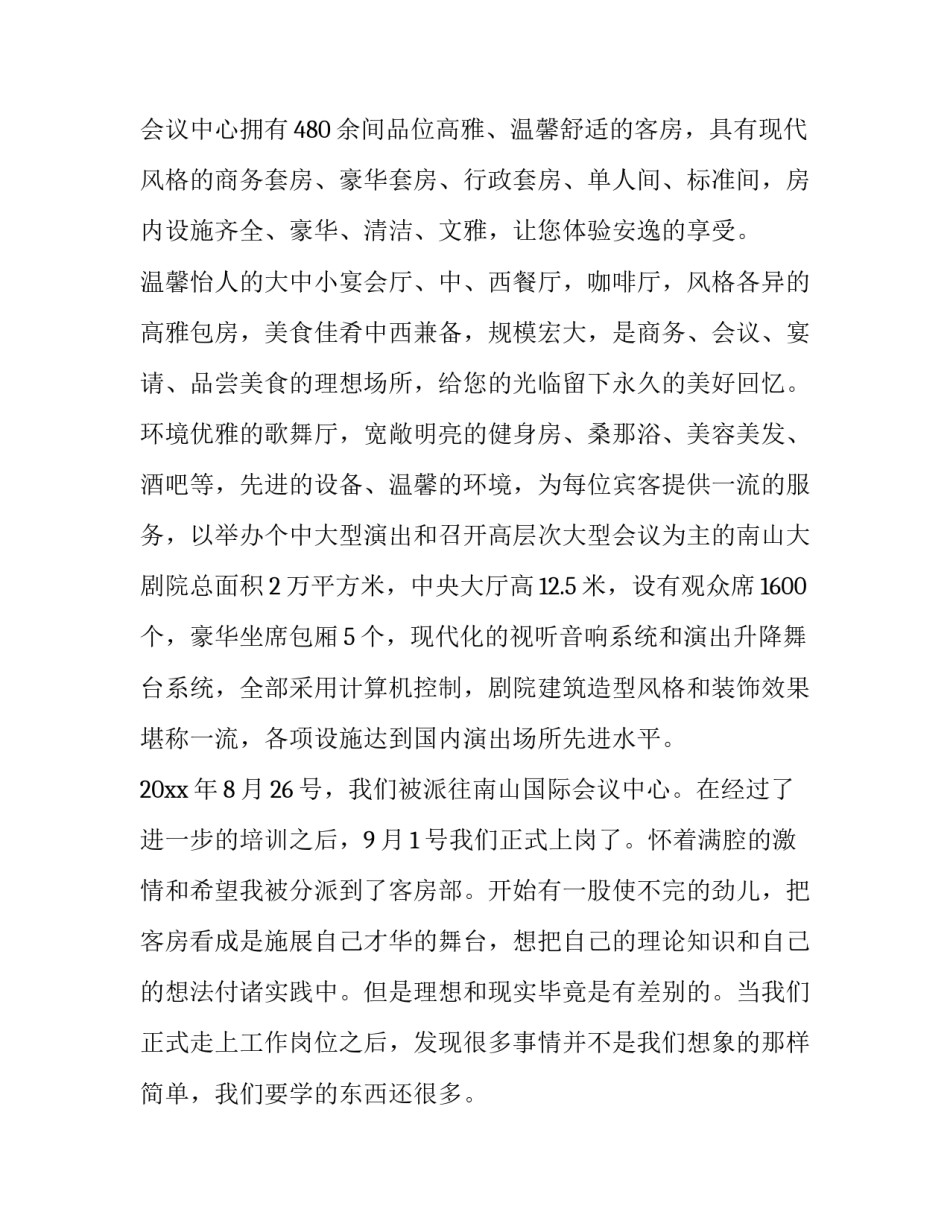 2023年旅游专业实践报告(八篇)_第3页