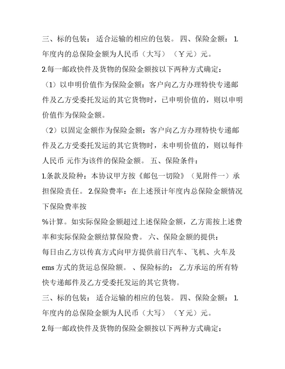 2023年货物运输协议书 货物运输协议书电子版本(三篇)_第2页