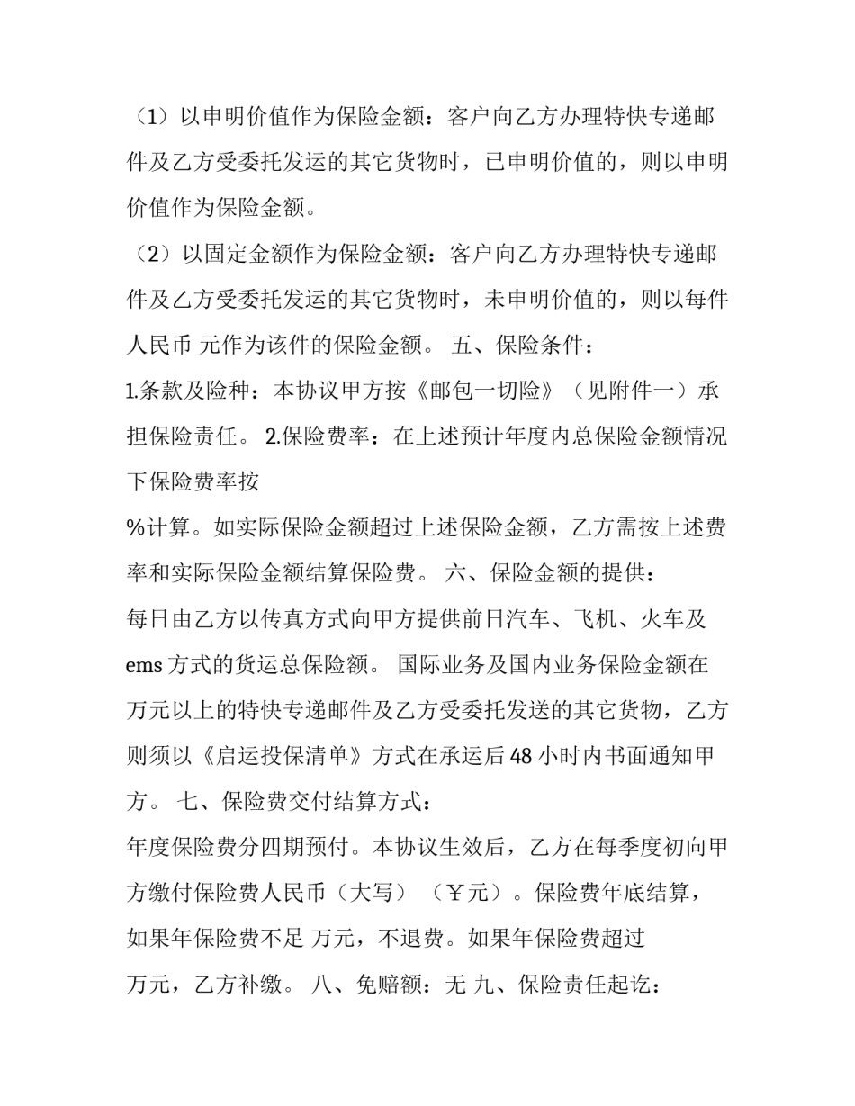 2023年货物运输协议书 货物运输协议书电子版本(三篇)_第3页