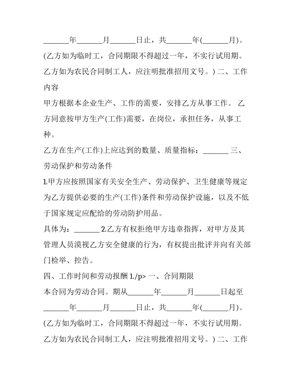 2023年工人劳动争议调解协议书 职工劳动争议调解制度(3篇)_第2页