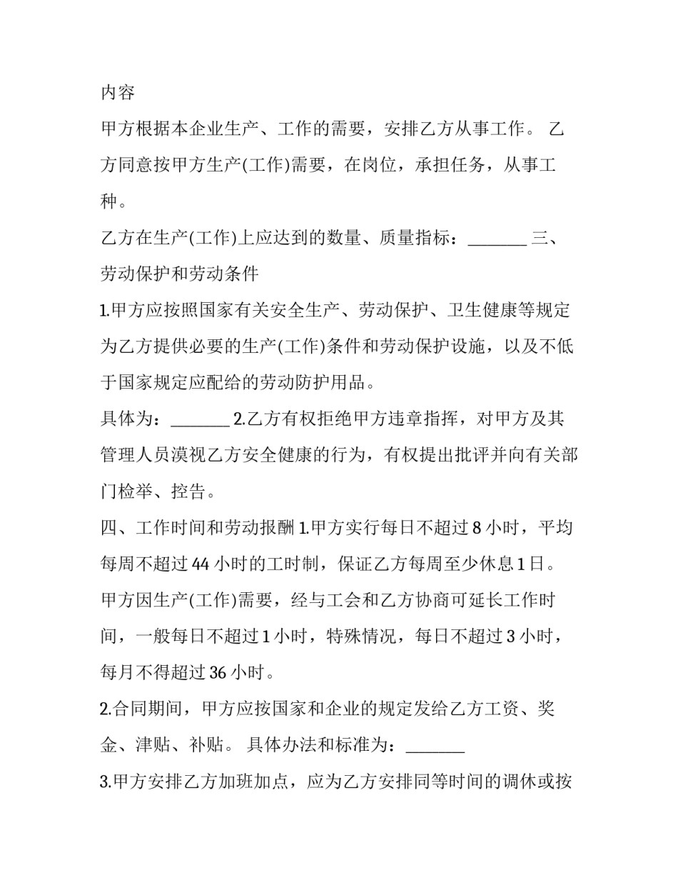 2023年工人劳动争议调解协议书 职工劳动争议调解制度(3篇)_第3页