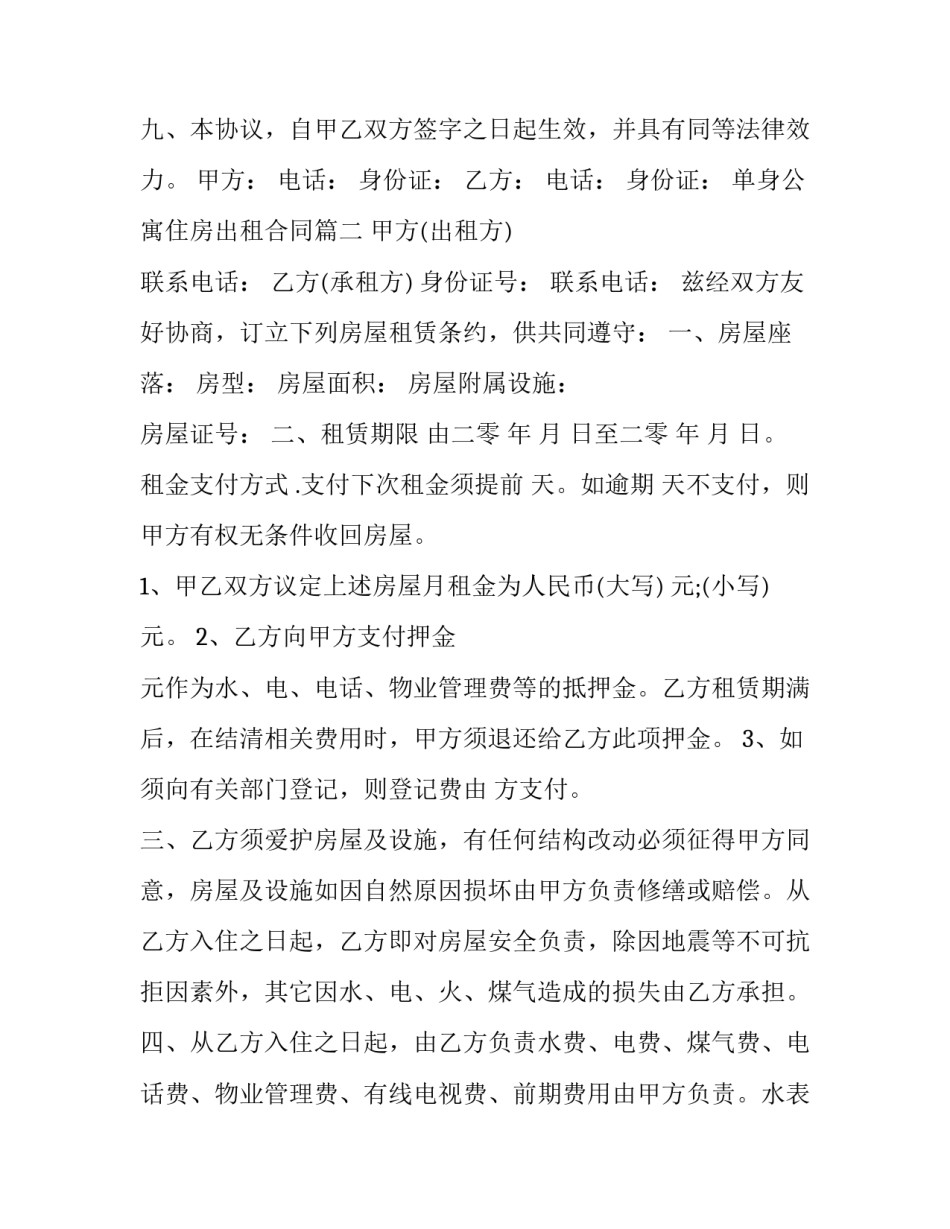2023年单身公寓住房出租合同(3篇)_第3页