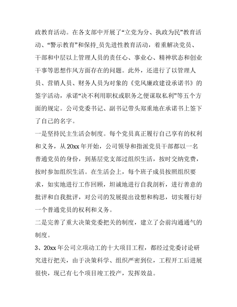 最新个人三年来工作总结(44篇)_第2页