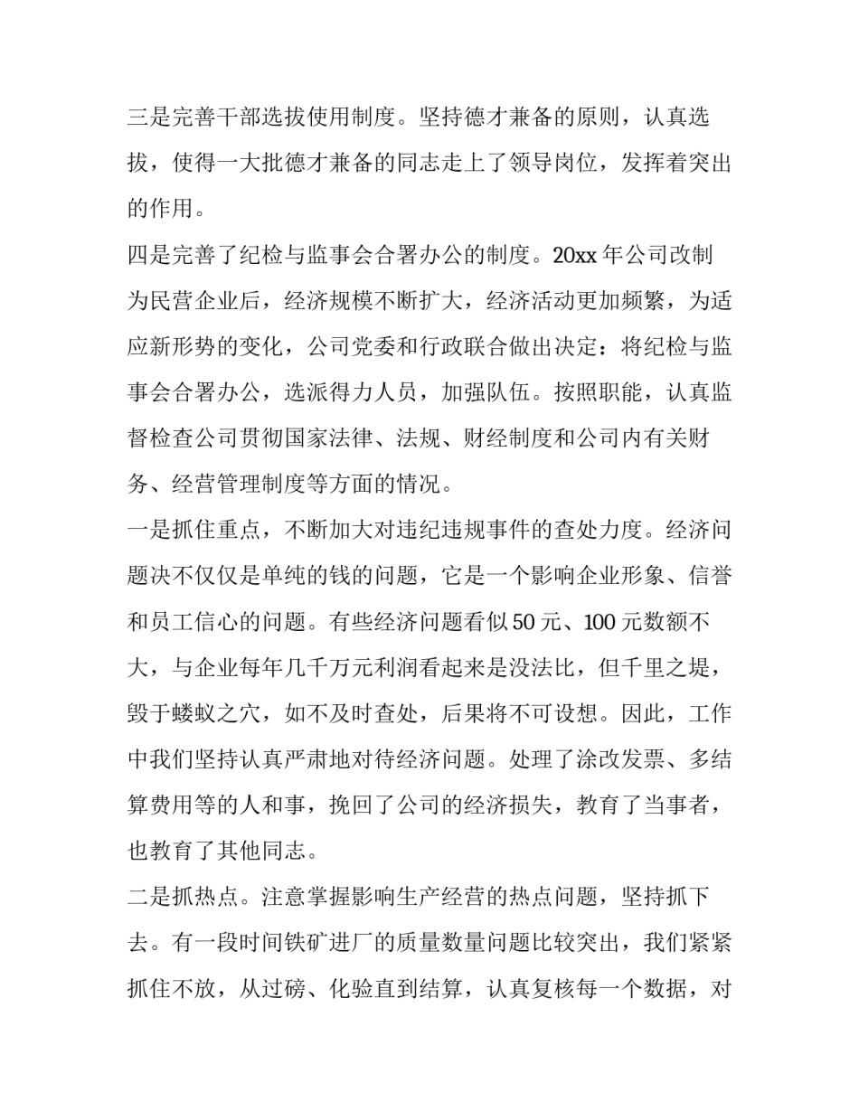 最新个人三年来工作总结(44篇)_第3页