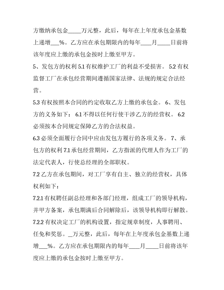 工厂经营权承包协议书(二十一篇)_第2页