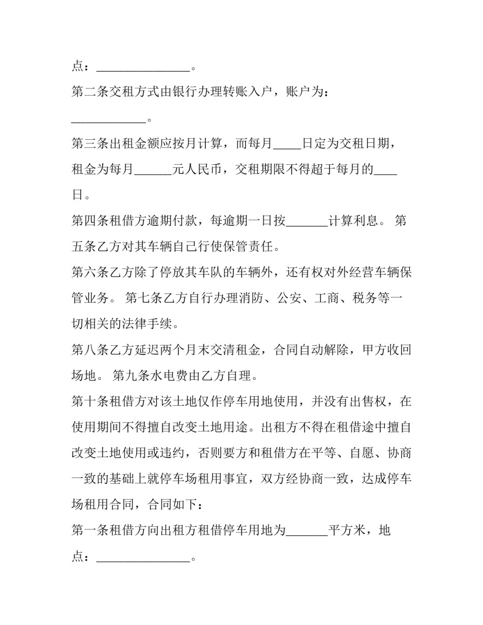 仓库租赁协议书 仓库租赁合同协议(十九篇)_第2页