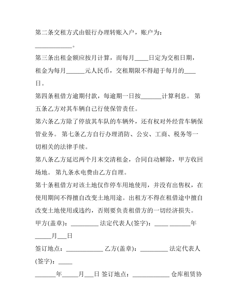 仓库租赁协议书 仓库租赁合同协议(十九篇)_第3页