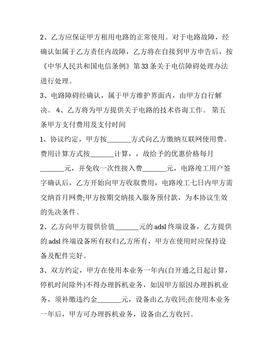 2023年互联网信息服务合同(19篇)_第3页