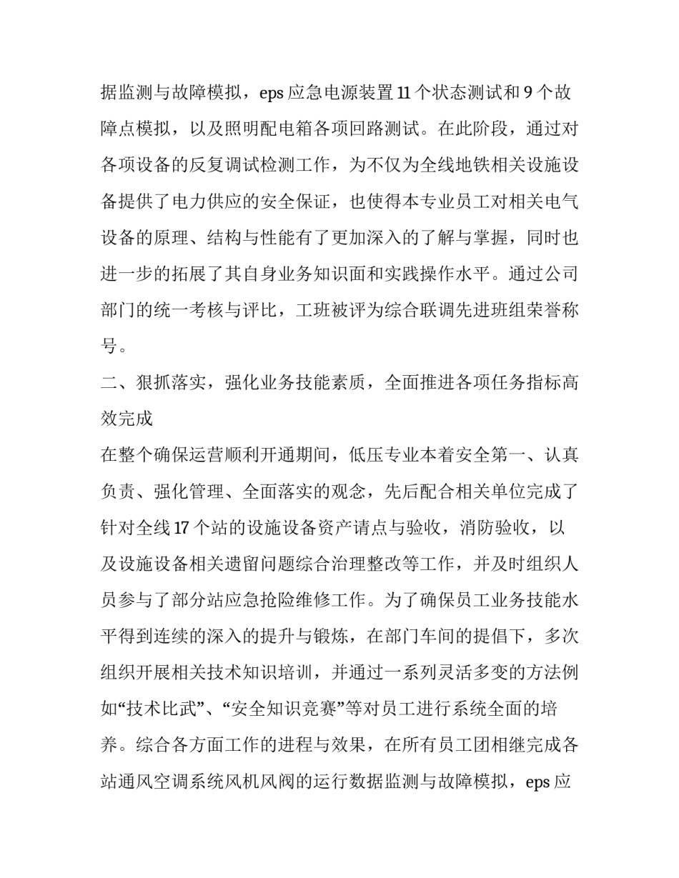 铁路工人先锋号事迹材料2017_第2页