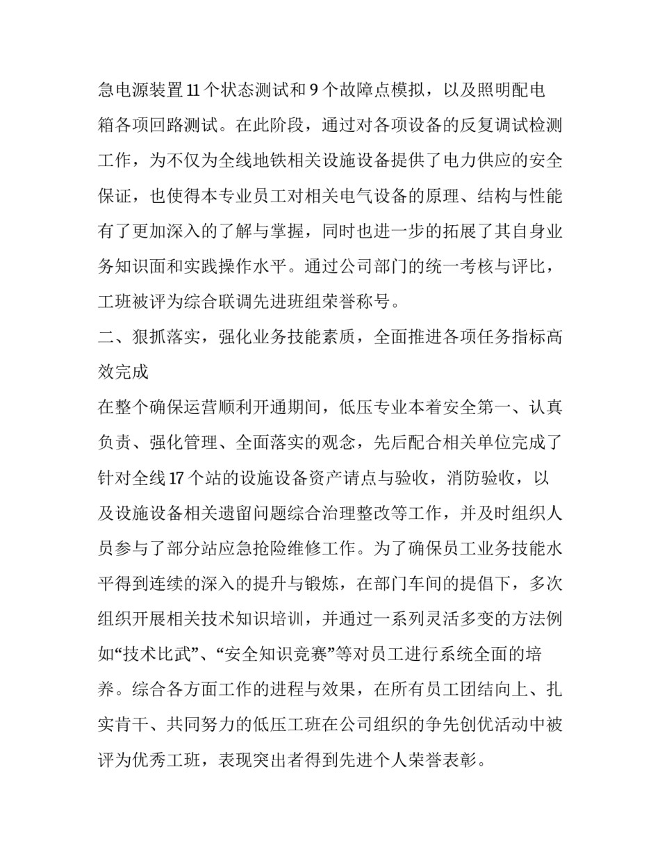 铁路工人先锋号事迹材料2017_第3页