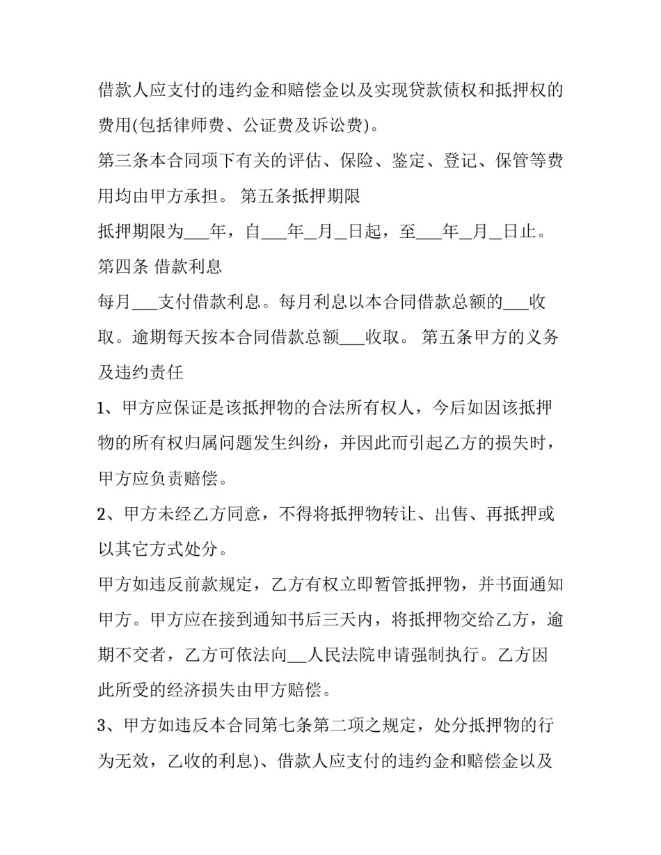 2023年房屋抵押借款合同(二十二篇)_第2页