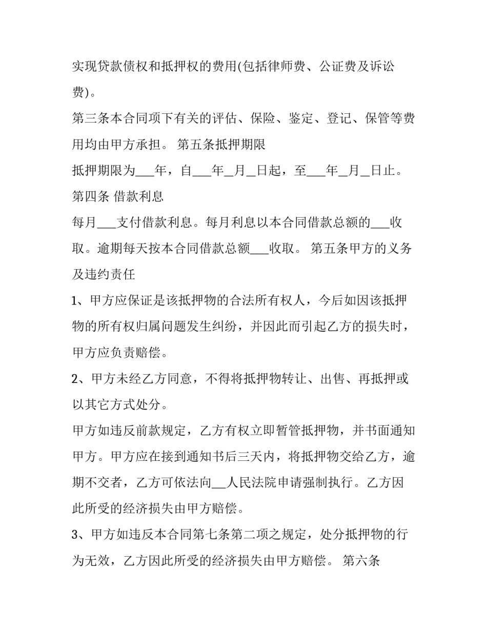 2023年房屋抵押借款合同(二十二篇)_第3页