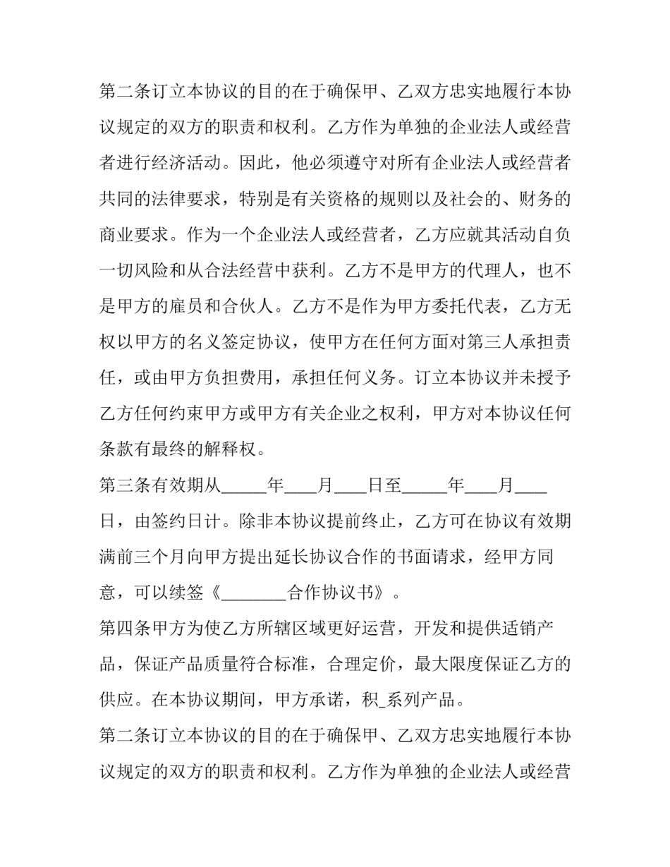 2023年三方合作经营餐馆合同书 三方合作经营协议(3篇)_第2页