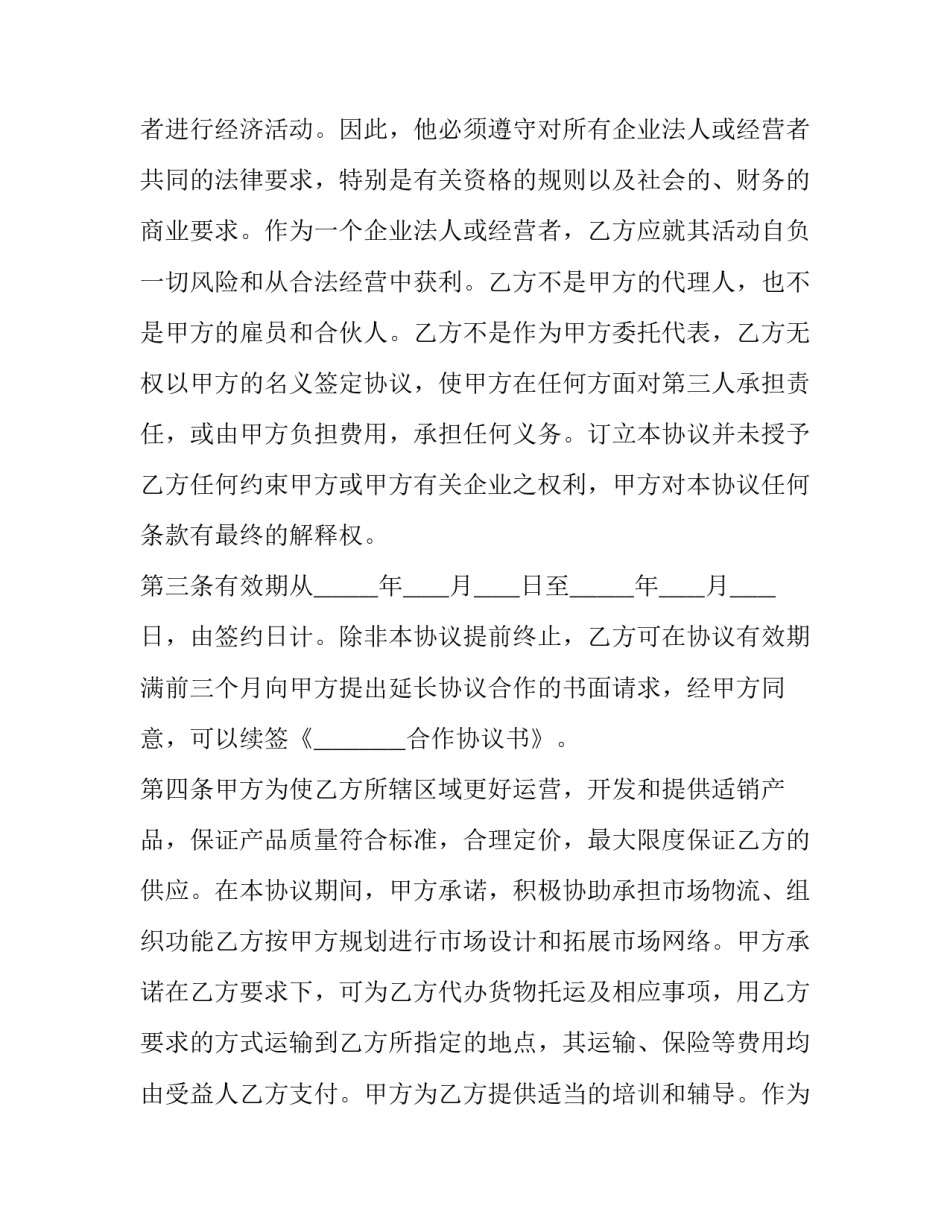 2023年三方合作经营餐馆合同书 三方合作经营协议(3篇)_第3页