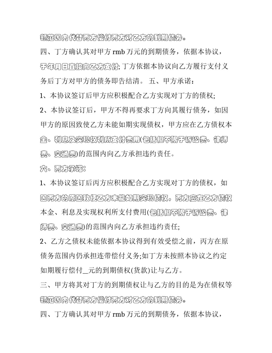 2023年欠款债务转让协议 债权债务三方转让协议(19篇)_第2页
