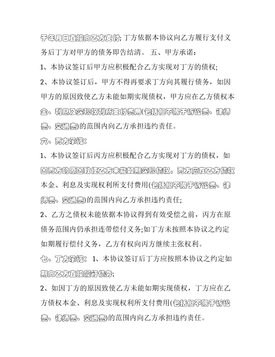 2023年欠款债务转让协议 债权债务三方转让协议(19篇)_第3页