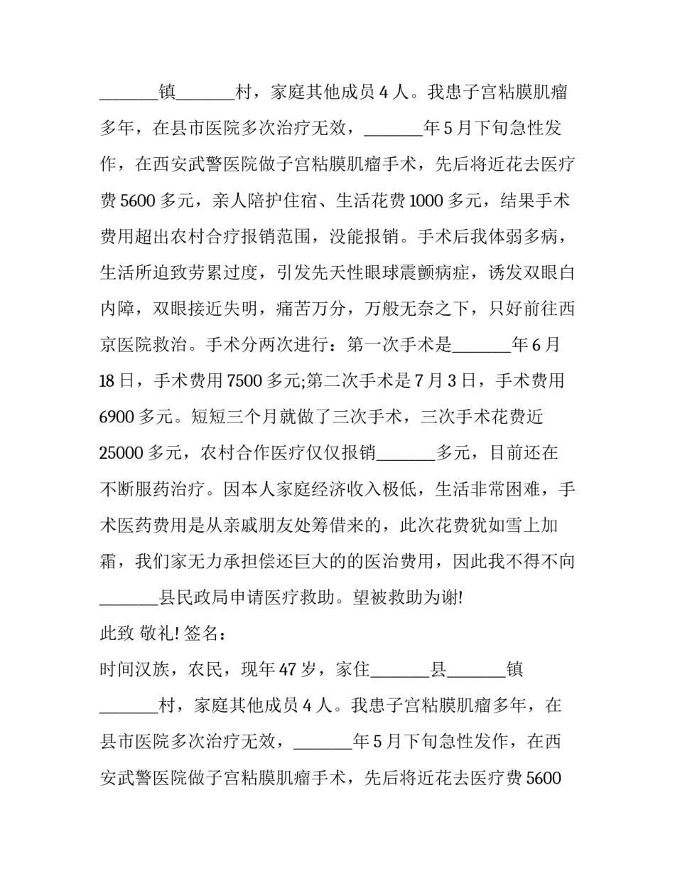 最新房租减免申请书格式图(18篇)_第2页