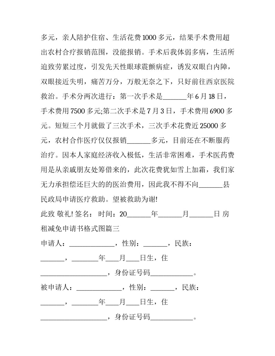 最新房租减免申请书格式图(18篇)_第3页