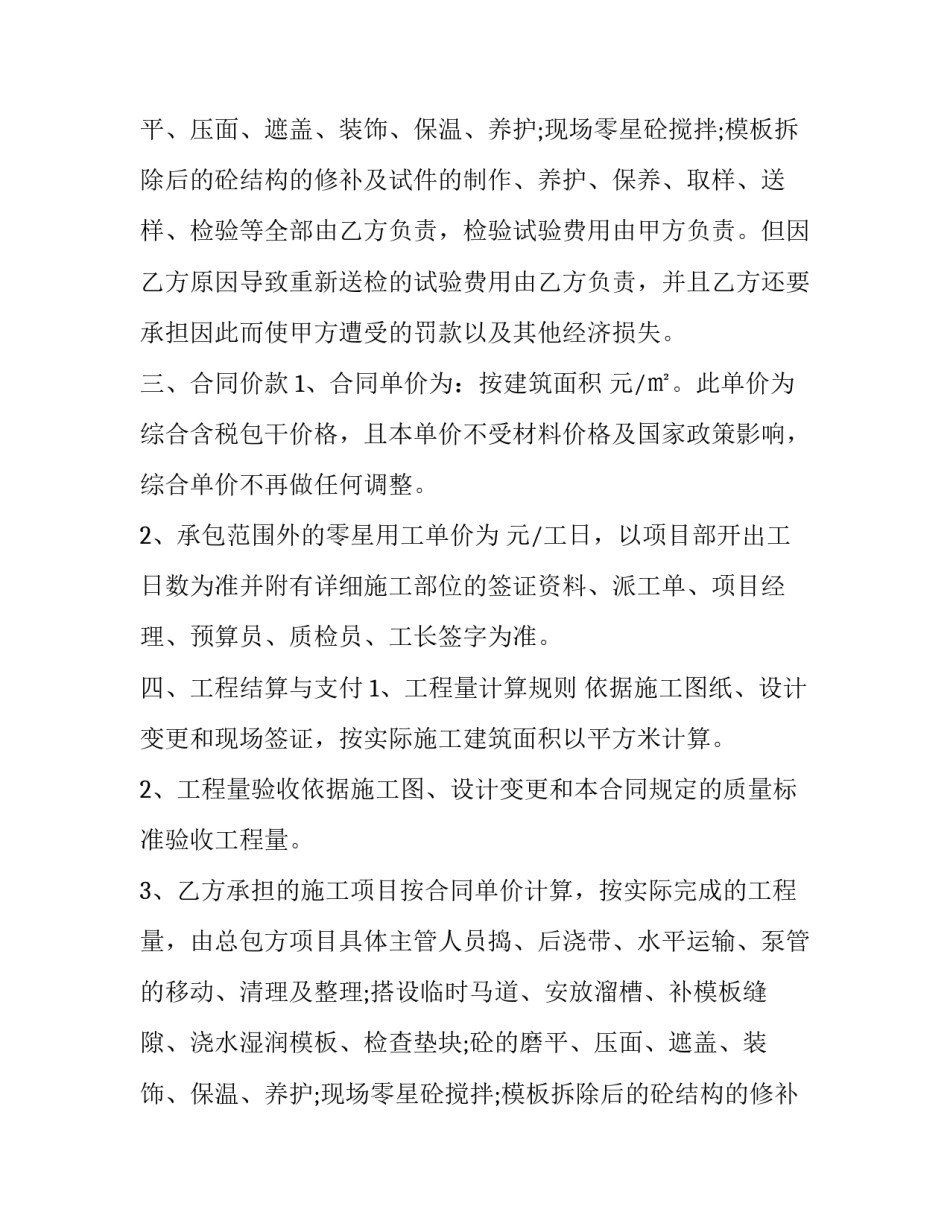 购买预拌混凝土合同(三篇)_第2页