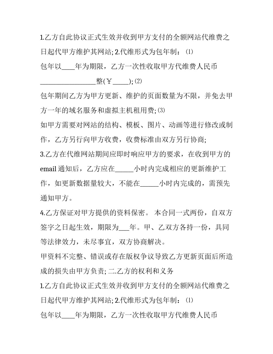 互联网平台合作协议(3篇)_第2页