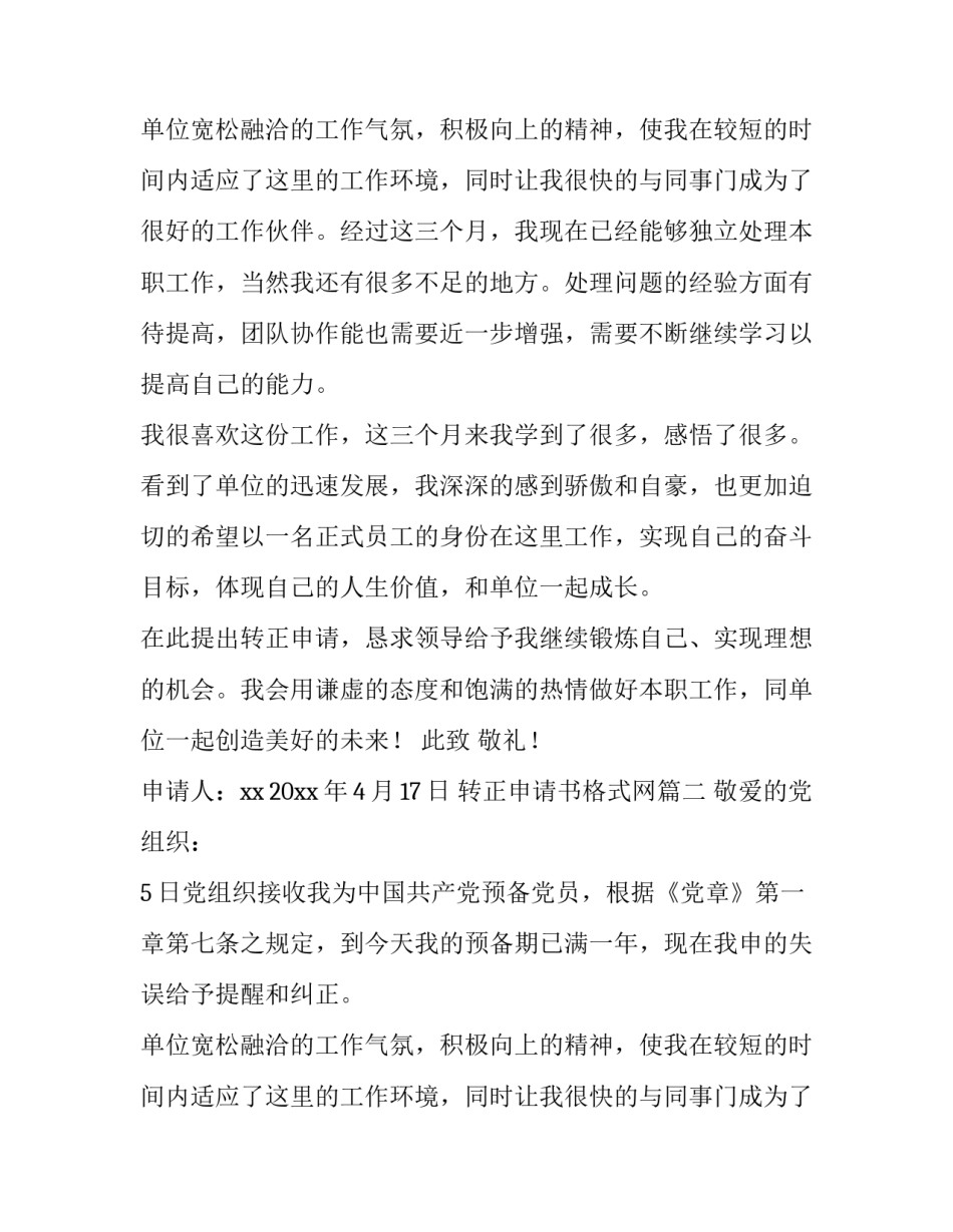 转正申请书格式网(优质15篇)_第2页
