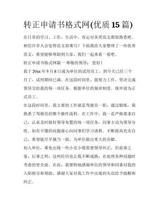 转正申请书格式网(优质15篇)