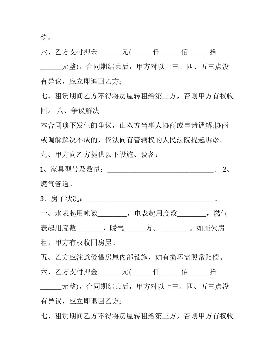 2023年城中村住房租赁合同协议书 农村民房租赁协议(23篇)_第2页