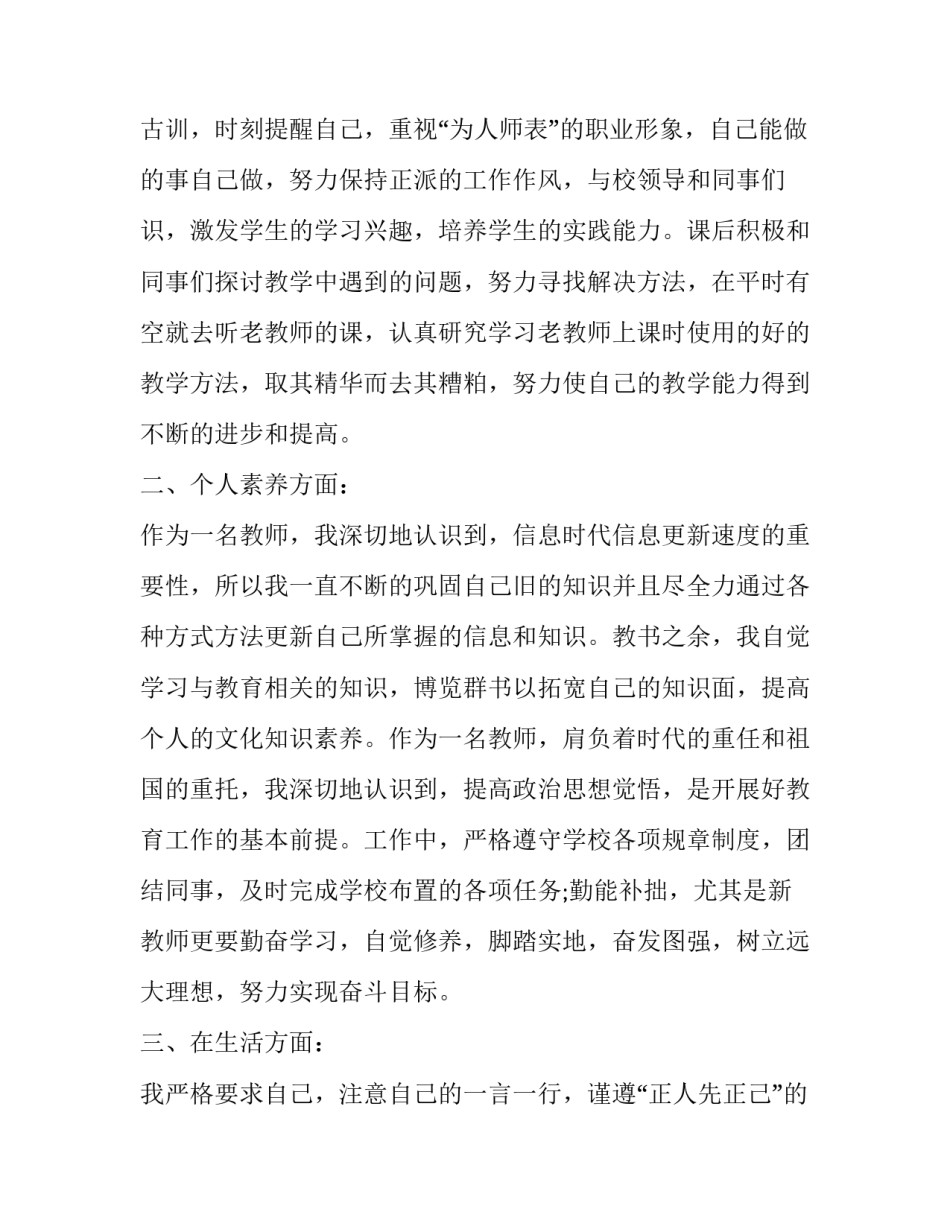 2023年学校教师的转正申请书 学校教师转正申请书1000字(21篇)_第3页