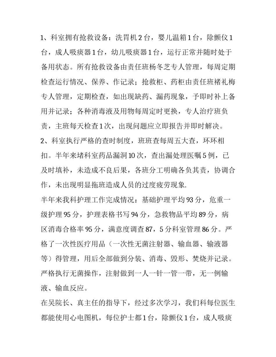 最新护士儿科工作计划 儿科护士工作总结和计划(5篇)_第2页