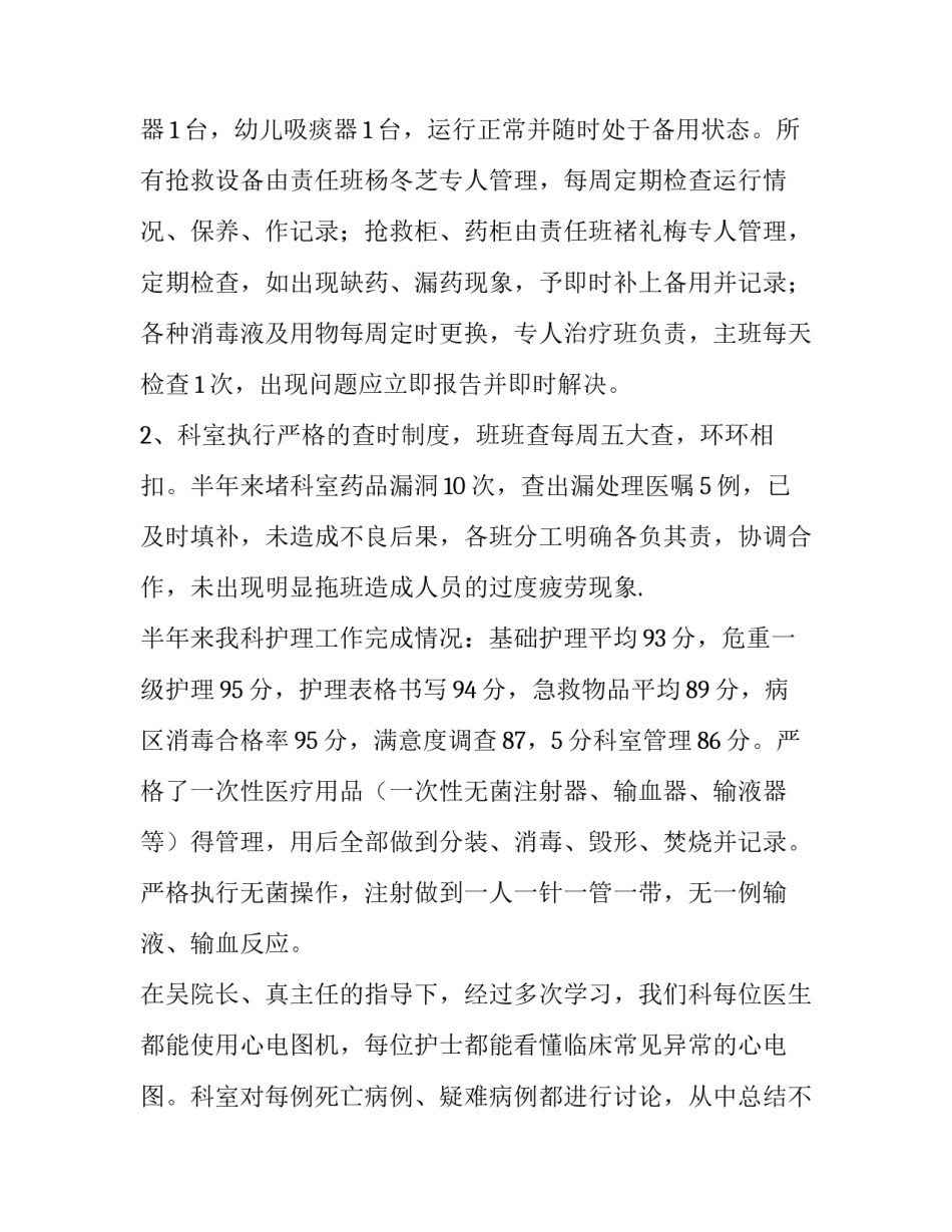 最新护士儿科工作计划 儿科护士工作总结和计划(5篇)_第3页