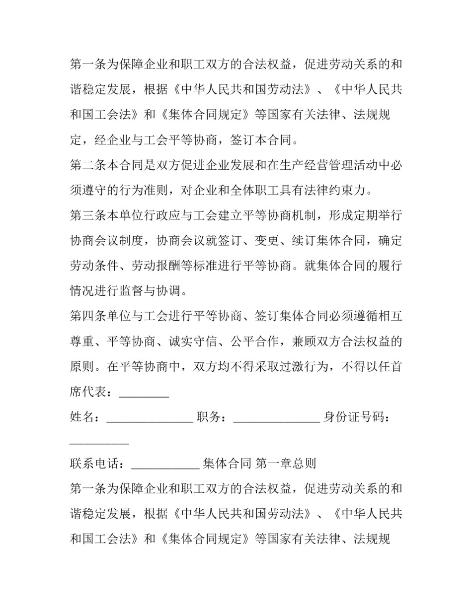 最新餐饮业用人劳动合同书 餐饮行业劳动合同书(三篇)_第2页