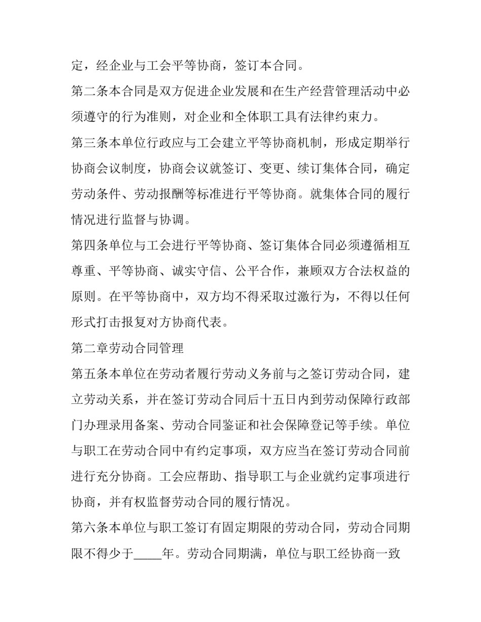 最新餐饮业用人劳动合同书 餐饮行业劳动合同书(三篇)_第3页