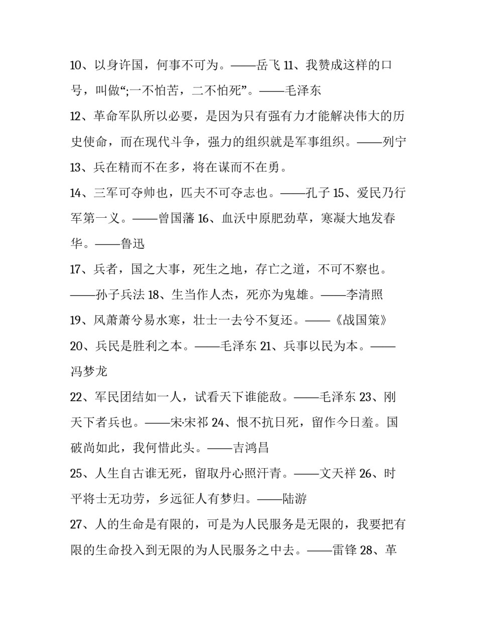 军事技术论文2简短 军事理论论文军事高技术(四篇)_第2页