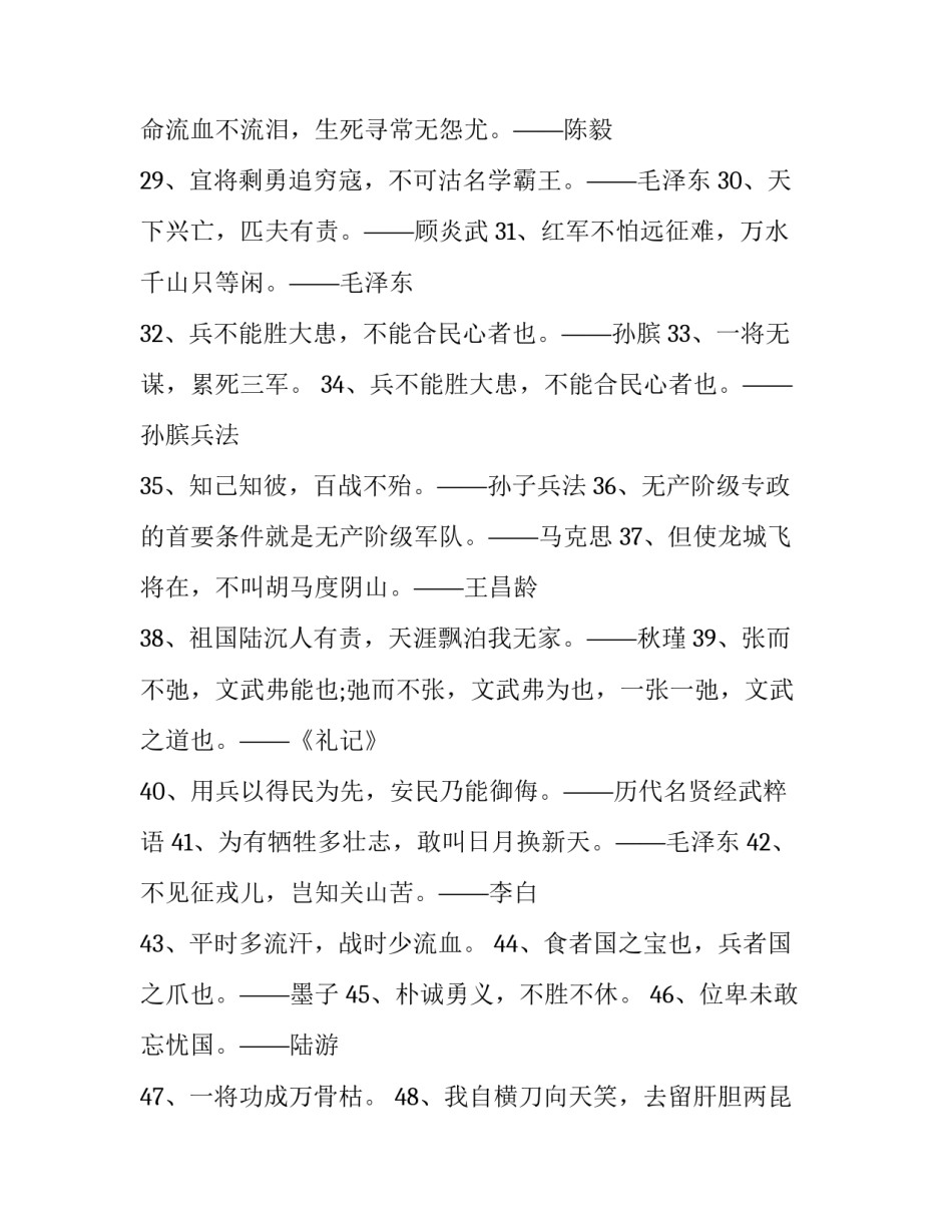 军事技术论文2简短 军事理论论文军事高技术(四篇)_第3页