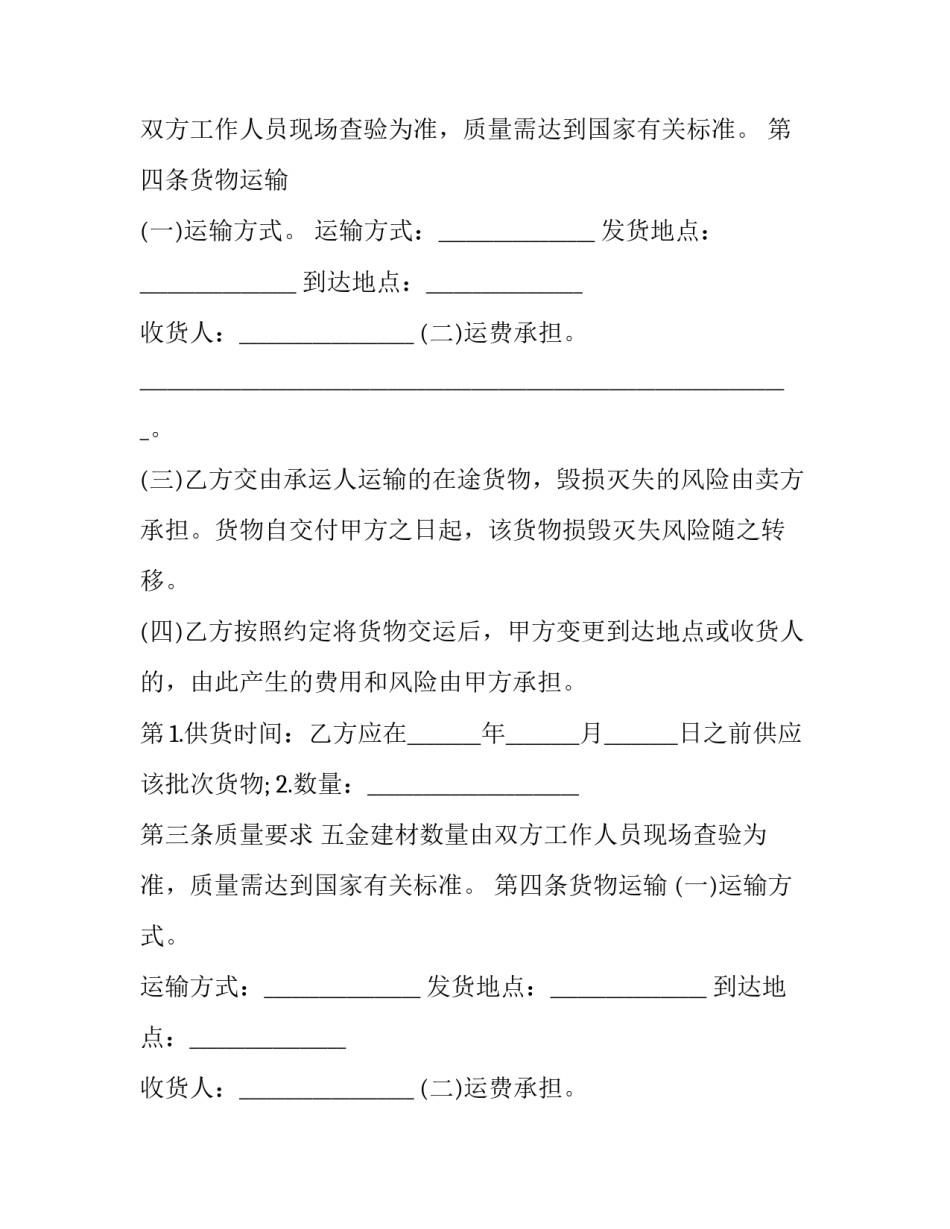 2023年蔬菜批发购销合同(三篇)_第2页