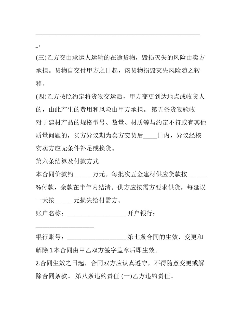 2023年蔬菜批发购销合同(三篇)_第3页