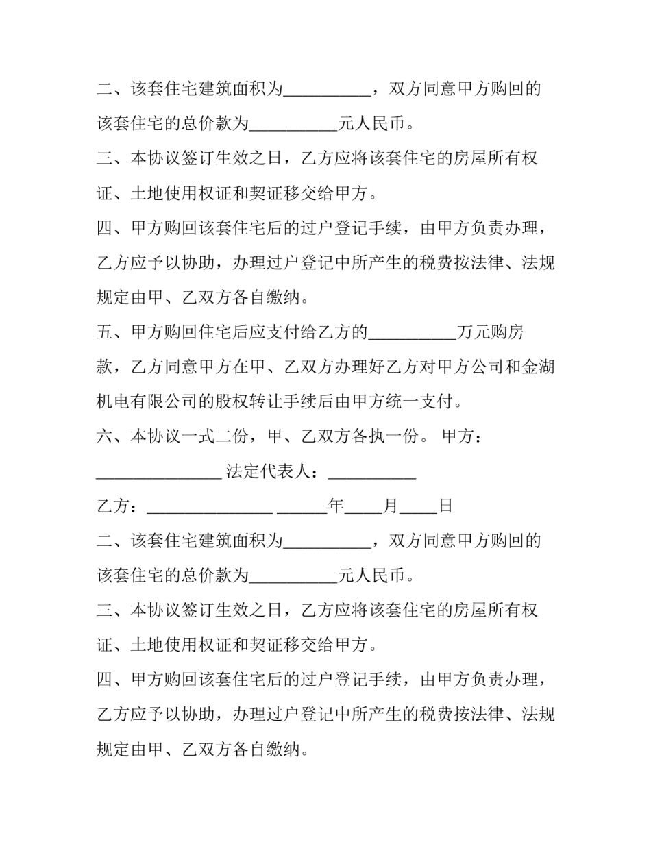 2023年住房公积贷款合同电子版(三篇)_第2页